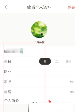 在下厨房中设置个人信息的步骤讲解截图