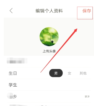 在下厨房中设置个人信息的步骤讲解截图