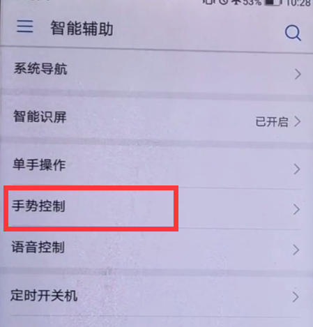 华为畅享8e手机进行截图的方法分享截图