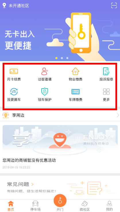 捷生活app的相关使用方法的图文步骤截图