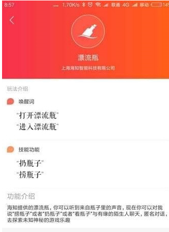 教你小爱同学漂流瓶入口位置的图文介绍。