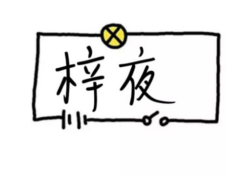 关于巧用Picsart制作彩色荧光字方法讲解。