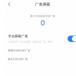 我来分享简单搜索app屏蔽广告的具体操作步骤。