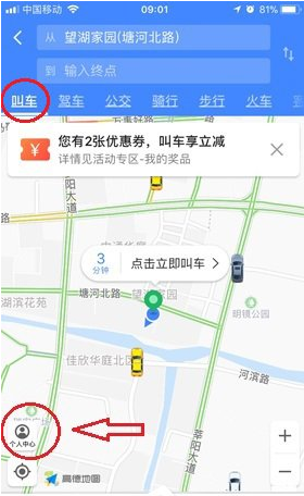 使用高德地图顺风车付款的方法介绍截图