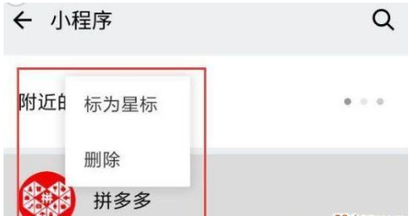 在拼多多中解绑微信的图文教程截图