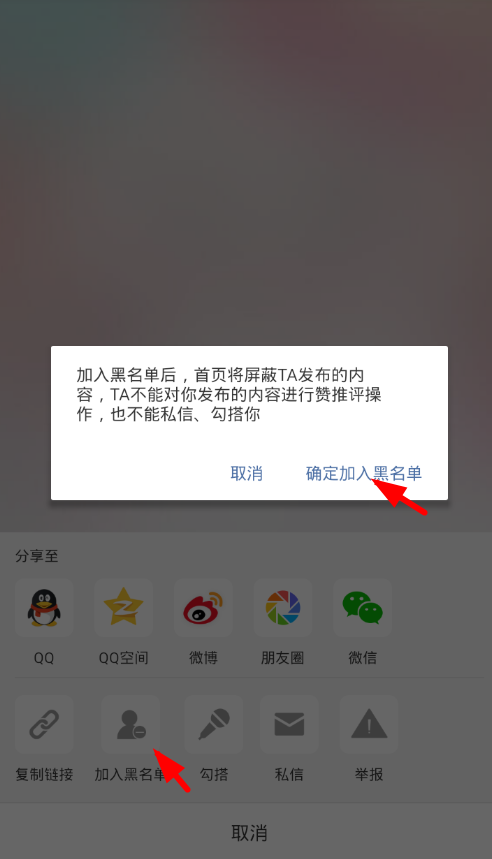 在半次元中设置黑名单的图文讲解截图