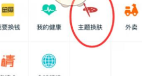 手机淘宝中更改主题皮肤的图文教程截图