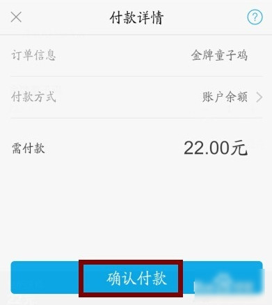 在支付宝中使用口碑外卖的详细步骤介绍截图