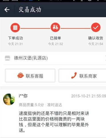 在支付宝中使用口碑外卖的详细步骤介绍截图