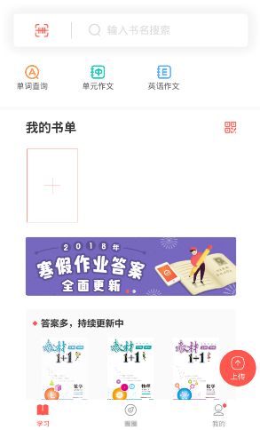 教你利用快对作业app快速找答案的具体步骤。