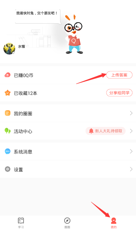 在快对作业里赚Q币的小妙招截图