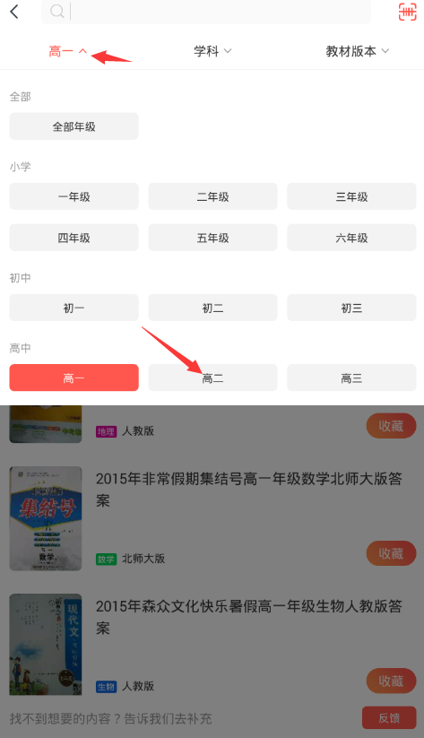 在快对作业中更换年级的图文教程截图