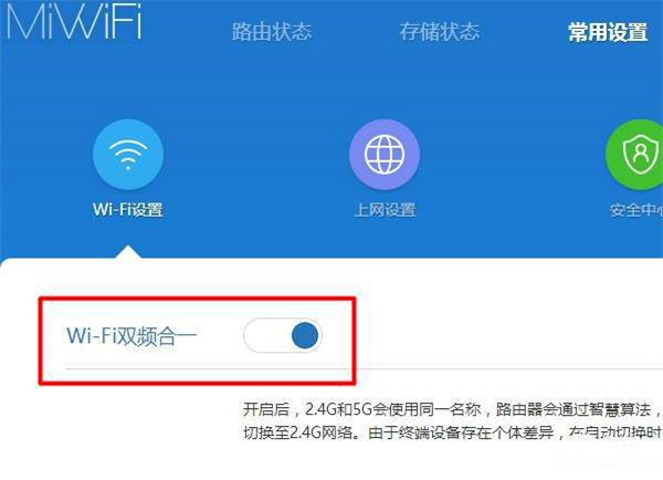 小米路由器4打开5G频段信号的方法介绍截图