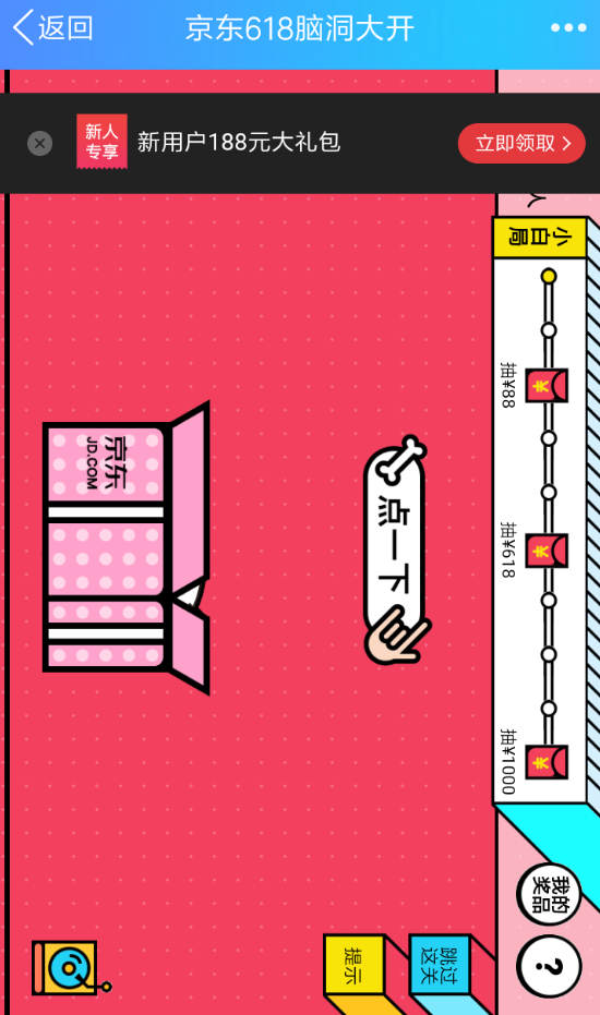 分享京东618脑洞大开中使用滑滑板关卡的技巧我来教你。