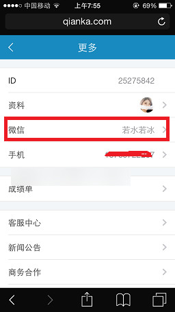 钱咖绑定微信号的简单步骤截图