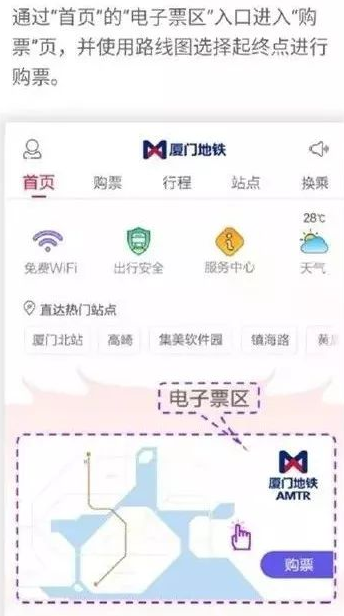 在厦门地铁中进行购票的方法介绍