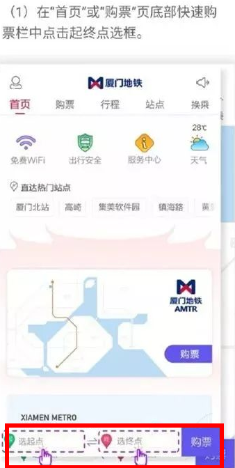 在厦门地铁中进行购票的方法介绍截图