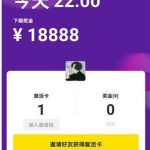 关于在非答不可中把奖金提现的方法介绍。