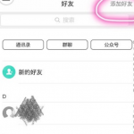 小编分享易信APP邀请好友的详细步骤。