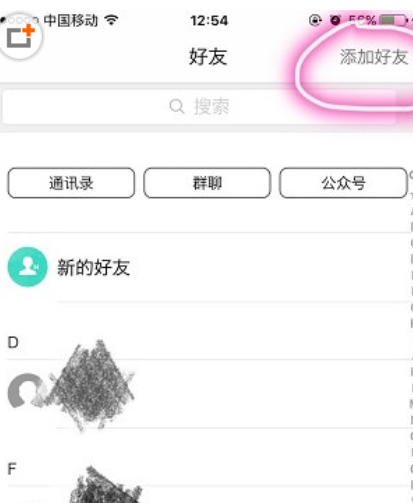 小编分享易信APP邀请好友的详细步骤。