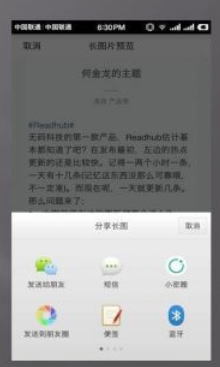 在知识星球中生成长图分享的图文教程截图