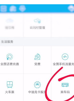 中国建设银行中使用乘车码坐车的方法分享截图