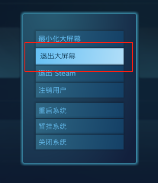 在Steam中关闭大屏幕模式的具体方法截图