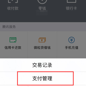 我来教你微信设置转账延迟2小时到账的图文教程。