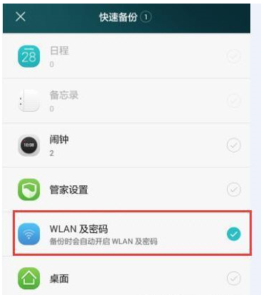 使用安卓WiFi万能钥匙查看密码的小秘诀截图