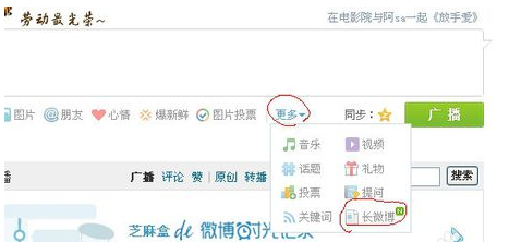 手把手教你在腾讯微博中发布长微博的小窍门截图
