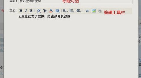 手把手教你在腾讯微博中发布长微博的小窍门截图