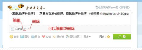 手把手教你在腾讯微博中发布长微博的小窍门截图