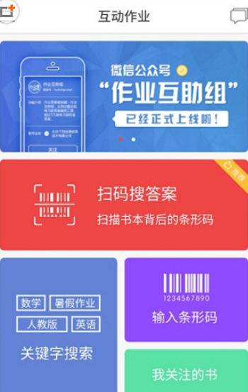 在互动作业中搜索答案的图文教程