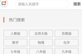 在互动作业中搜索答案的图文教程截图