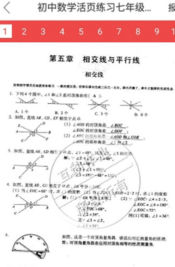 在互动作业中搜索答案的图文教程截图