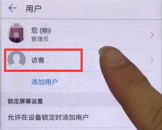 在华为p20pro中设置访客模式的具体操作步骤截图