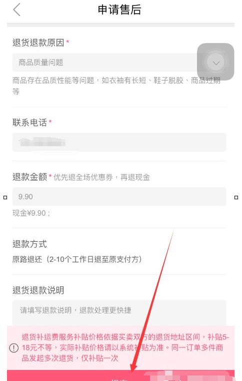 蘑菇街申请退款的图文讲解截图