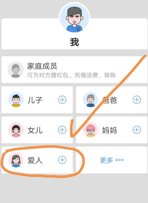 在云闪付中增添家庭成员的具体方法截图