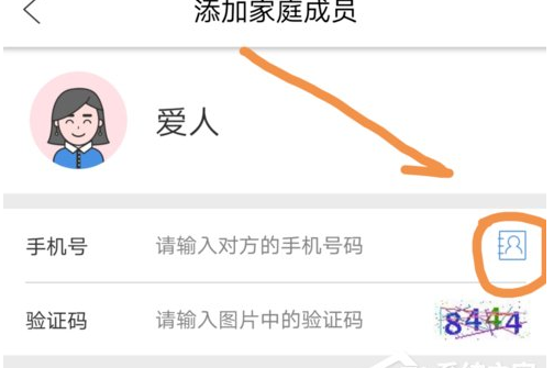 在云闪付中增添家庭成员的具体方法截图