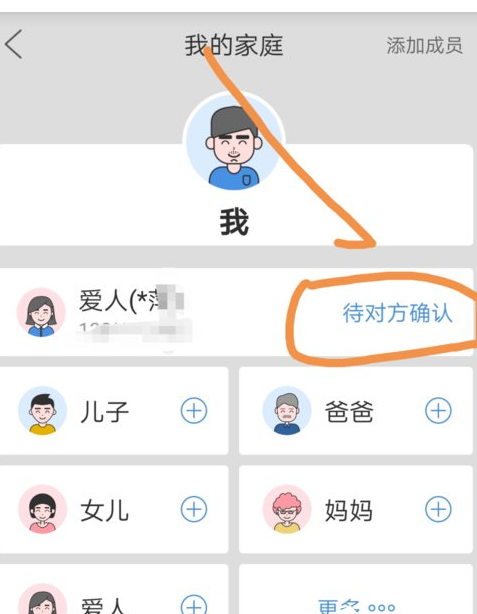 在云闪付中增添家庭成员的具体方法截图
