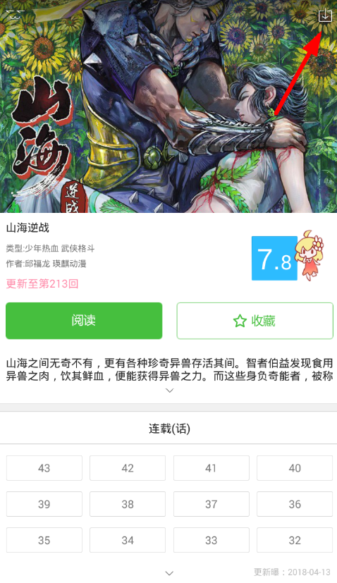 绅士漫画下载漫画的具体步骤截图