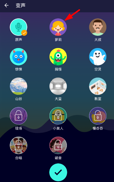 变声器软件使用的图文介绍截图