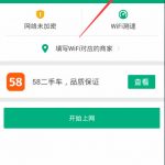 我来分享把腾讯Wifi管家设置为默认管理器，只需四步即可。