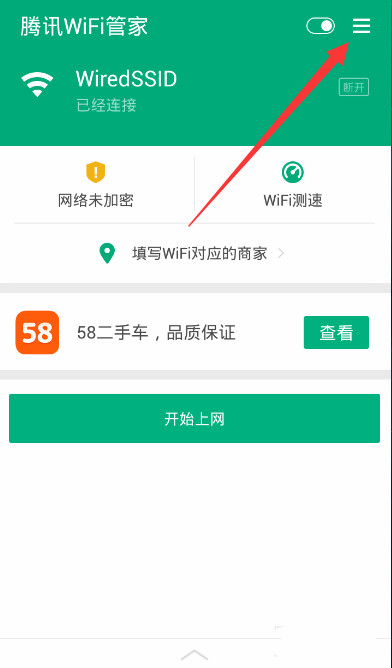 把腾讯Wifi管家设置为默认管理器，只需四步即可