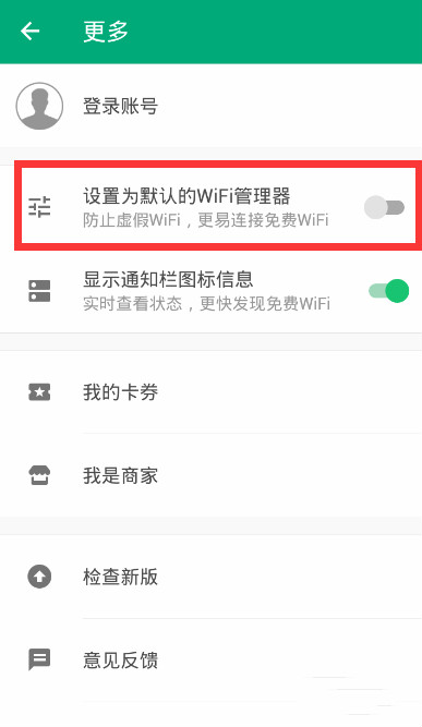 把腾讯Wifi管家设置为默认管理器，只需四步即可截图