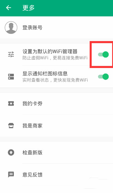 把腾讯Wifi管家设置为默认管理器，只需四步即可截图