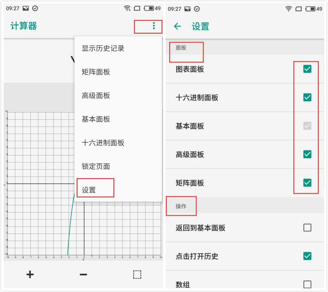 使用函数图像计算器的图文介绍截图