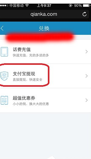 钱咖APP收益提现的步骤介绍截图