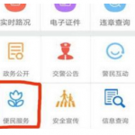 我来教你椰城交警app中进行预约上牌的图文讲解。