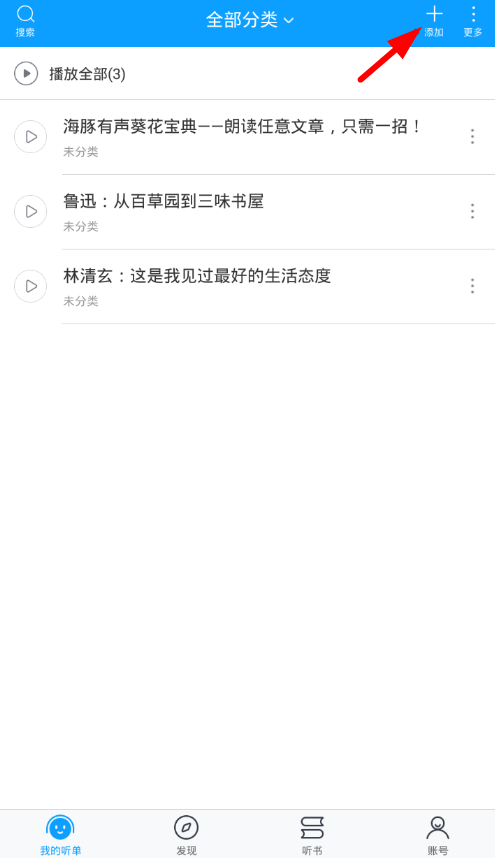 关于在海豚有声中朗读网页内容的具体步骤介绍。